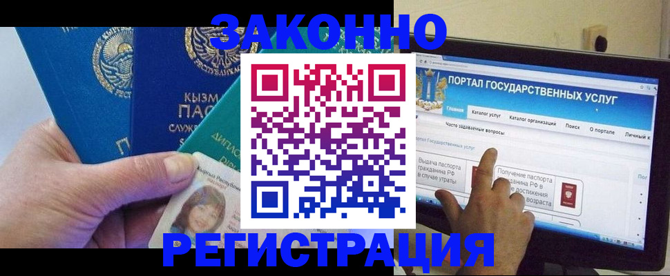временная регистрация госуслуги в Якутске