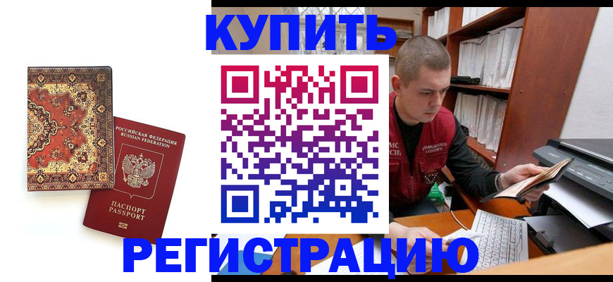 прописка паспорт в Якутске