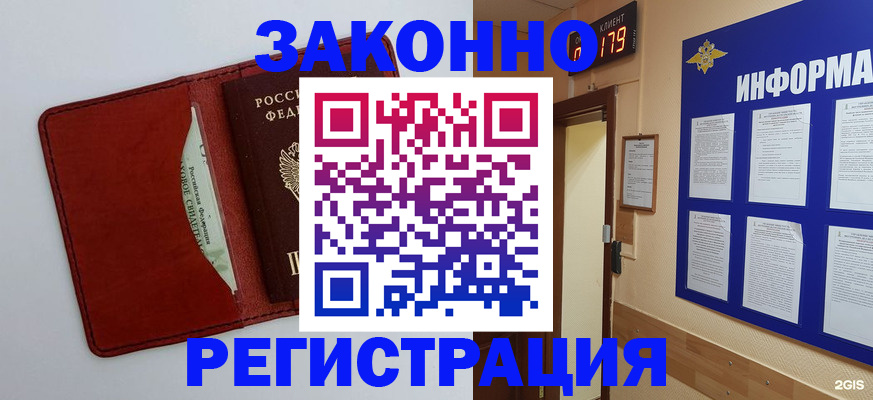 прописка законно в Якутске